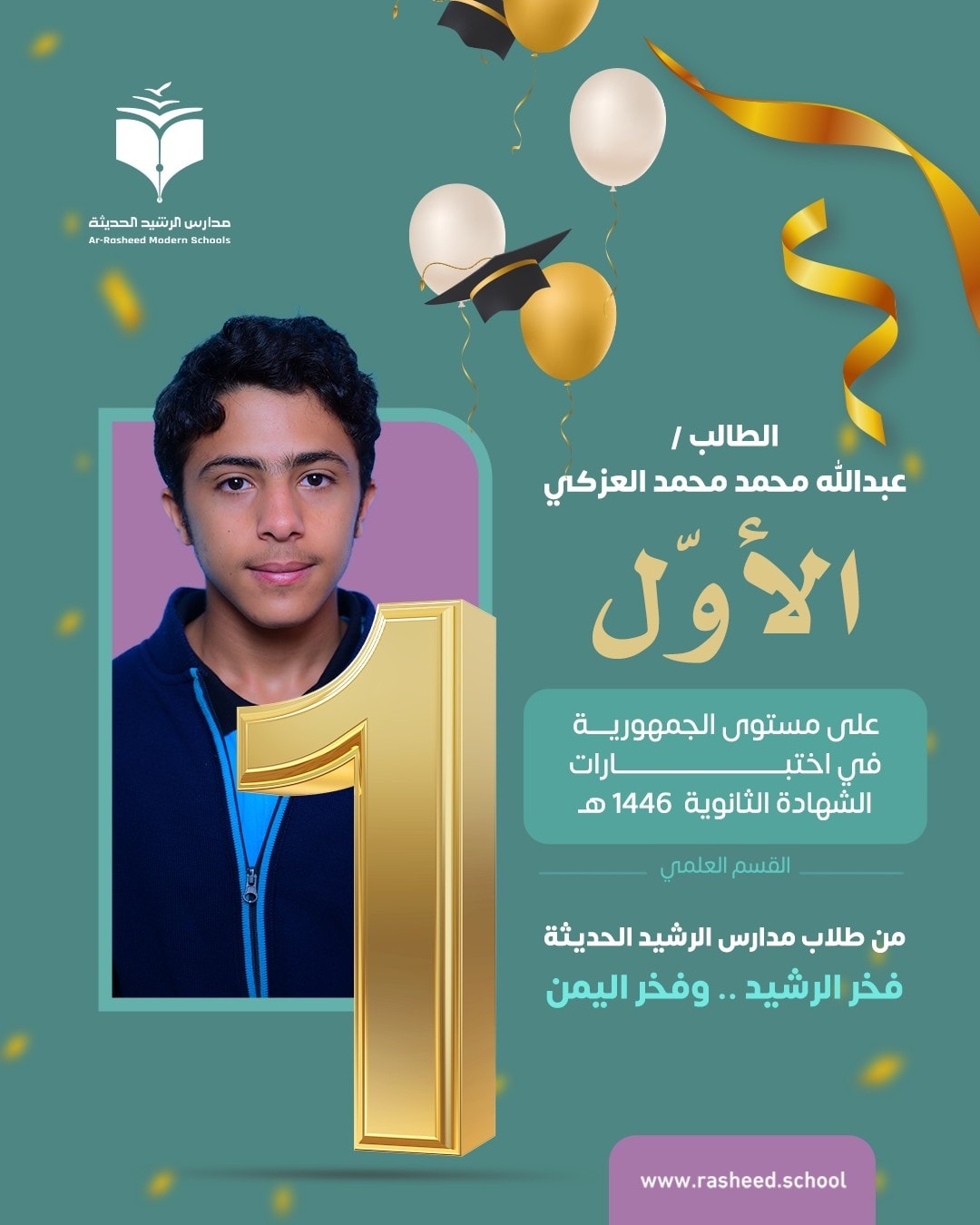 طالب الرشيد