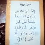 حقيبة-السُّنّة-نشاط-لتعزيز-القيم-الإسلامية-بفرع-معين-3