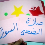 حقيبة-السُّنّة-نشاط-لتعزيز-القيم-الإسلامية-بفرع-معين-8