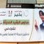 مشاركة مدارس الرشيد الحديثة في حملة المؤسسة الوطنية لمكافحة السرطان (1)