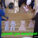 استخدام استراتيجيات التعلم النشط في المراجعة – مدارس الرشيد الحديثة فرع معين الإنجليزي (1)